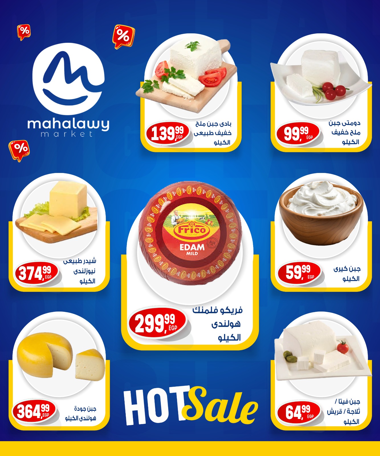 el-mahallawy-sons offers from 8may to 8may 2025 عروض اولاد المحلاوى من 8 مايو حتى 8 مايو 2025 صفحة رقم 3